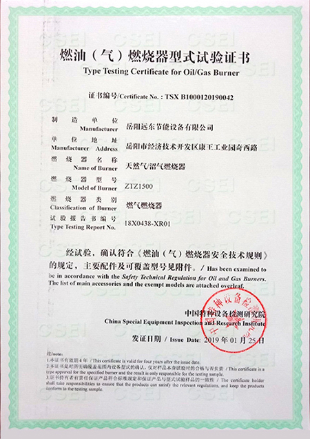 燃油（气）燃烧器型式试验证书.jpg