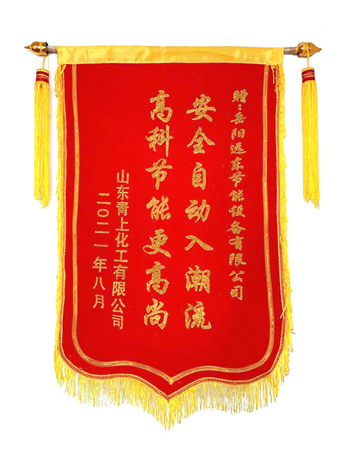 山东青上化工锦旗.jpg